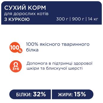 Корм сухой Club 4 Paws Premium с курицей для кошек 900г - купить, цены на MasterZoo - фото 3