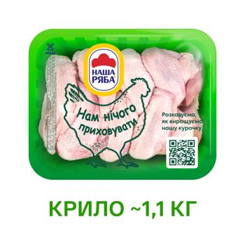 Крило куряче Наша Ряба охолоджене ~1кг - купити, ціни на - фото 2