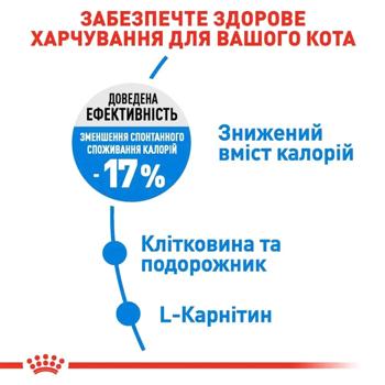 Набір корму Royal Canin Care Light Weight для котів із зайвою вагою cухий 1,5кг + вологий 4шт х 85г - купити, ціни на MasterZoo - фото 7