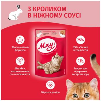 Miau! Rabbit in Delicate Sauce Wet Food for Adult Cats 85g - buy, prices for Ideal - photo 3