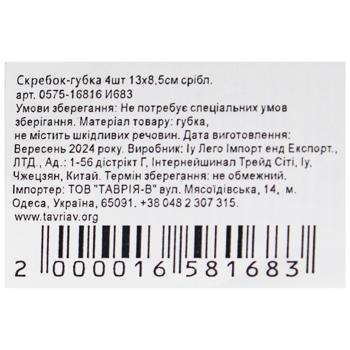 Скребок-губка 4шт 13*8,5см - купить, цены на КОСМОС - фото 3