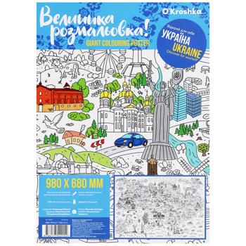 Ukraine Giant Coloring Poster - buy, prices for - photo 1