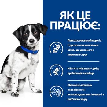 Корм сухий Hill’s Prescription Diet Digestive Care i/d Stress Mini з куркою для собак малих порід із захворюваннями шлунково-кишкового тракту 3кг - купити, ціни на MasterZoo - фото 3
