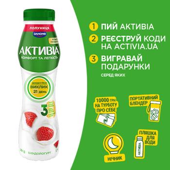 Бифидойогурт Активиа Клубника 1,5% 260г - купить, цены на КОСМОС - фото 1
