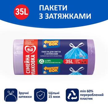 Пакети для сміття Фрекен Бок Стандарт з затяжками фіолетовий 35л 50шт 51х53см - купити, ціни на - фото 2