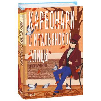 Book Oleg Kudrin Carbonara from Italian Street - buy, prices for - photo 1