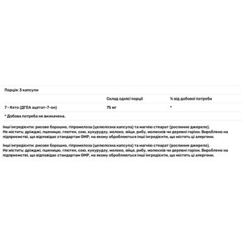 7-кето ДГЕА метаболіт Now Foods 25мг 90 капсул - купити, ціни на Біотус - фото 2