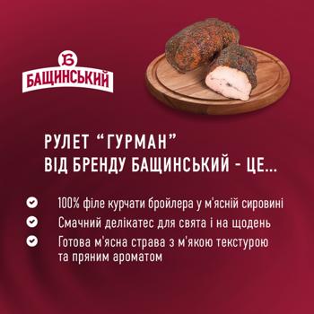 Bashchynskyi Gourmet Boiled-Smoked Chicken Fillet Roll High Grade - buy, prices for MegaMarket - photo 3