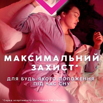 Прокладки гигиенические Libresse Goodnight Ultra Large+ 16шт - купить, цены на МегаМаркет - фото 3