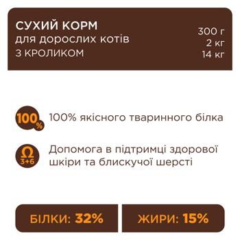 Корм сухой Club 4 Paws Premium с кроликом для кошек 14кг - купить, цены на MasterZoo - фото 2