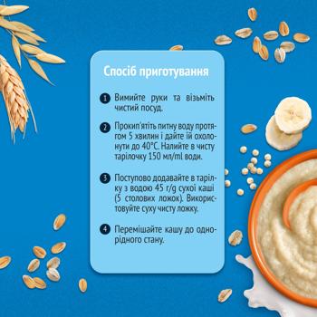 Каша молочная сухая Gerber быстрорастворимая пшенично-овсяная киноа-банан 240г - купить, цены на - фото 4