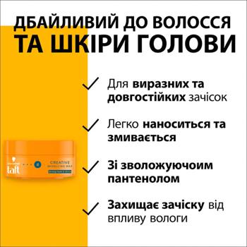 Віск для волосся Taft Creative Looks Фіксація 5 75мл - купити, ціни на NOVUS - фото 5