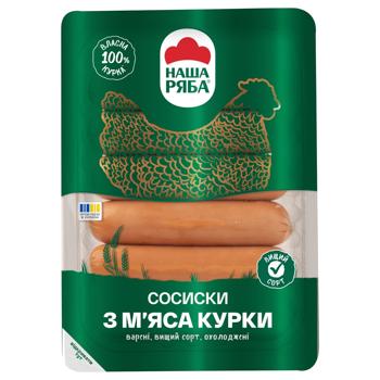 Сосиски Наша Ряба з м'яса курки варені вищий сорт 270г - купити, ціни на КОСМОС - фото 1