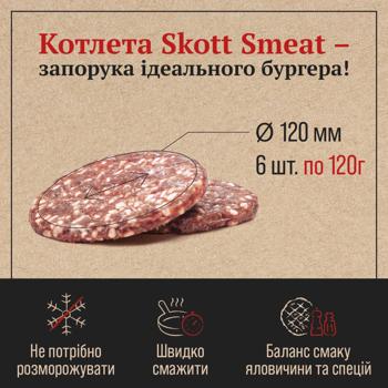 Skott Smeat Burger Patties Frozen Beef Burger Cutlets 720g - buy, prices for Auchan - photo 2