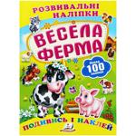 Книга Развивающие наклейки Веселая ферма