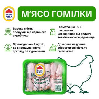 Мясо голени куриное Наша Ряба охлажденное ~1,1кг - купить, цены на METRO - фото 4