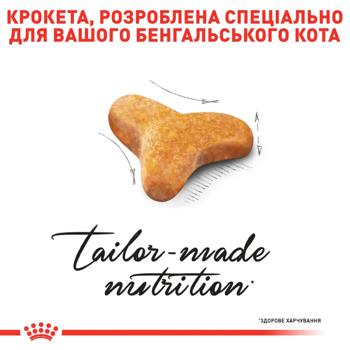 Корм сухий Royal Canin з домашньою птицею для дорослих котів бенгальської породи 2кг - купити, ціни на - фото 7