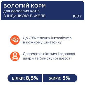 Корм влажный Club 4 Paws Premium с индейкой для взрослых кошек 100г - купить, цены на Auchan - фото 2