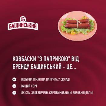 Ковбаски Бащинський з паприкою напівкопчені вищий сорт 200г - купити, ціни на NOVUS - фото 3