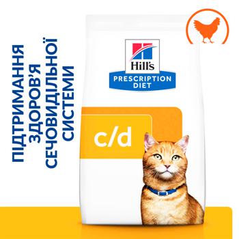 Сухий корм для котів Hill’s Prescription Diet Urinary Care c/d Multicare 1,5 кг - курка - купити, ціни на - фото 3