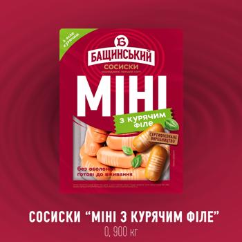 Сосиски Бащинский Мини с куриным филе без оболочки первый сорт 900г - купить, цены на Biotus - фото 2