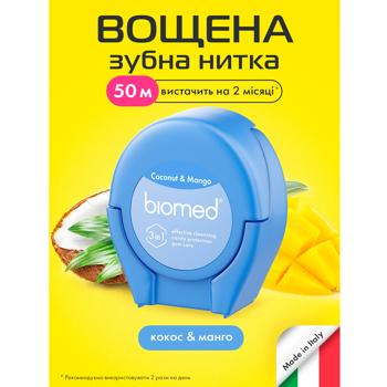 Зубная нить Biomed Кокос и Манго 50м - купить, цены на - фото 4