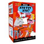 Гра для компанії Хто тут хто? Гра для вечірки