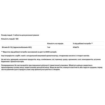 Source Naturals HydroxoCobalamin Cherry Flavored Vitamin B12 1mg 120 lozenges - buy, prices for Biotus - photo 2