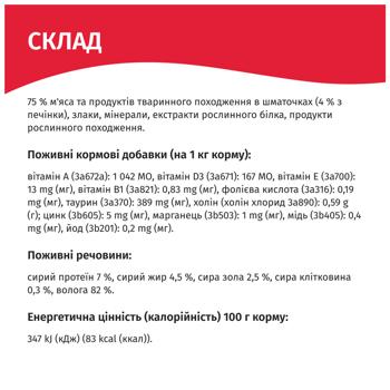 Корм влажный Мяу! Печень в нежном соусе для взрослых кошек 85г - купить, цены на - фото 6