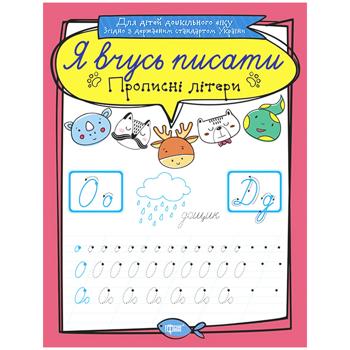 I am Learning to Write. Capital Letters Book