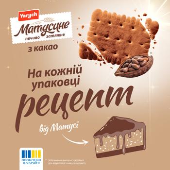 Yarych Mother's Cocoa Cookies 155g - buy, prices for NOVUS - photo 3