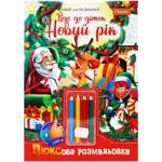 New Year Coloring with Pencils Creative Set