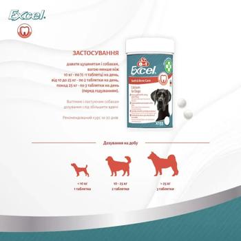 8in1 Excel Calcium Teeth & Bone Care вітаміни для собак 155 шт - купить, цены на MasterZoo - фото 2