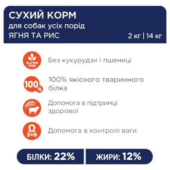 Корм сухой Club 4 Paws Premium с ягненком и рисом для взрослых собак всех пород 2кг - купить, цены на - фото 2