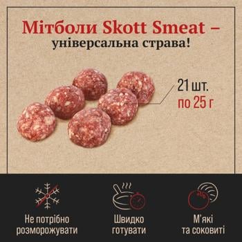 Мітболи Skott Smeat з яловичини заморожені 525г - купити, ціни на - фото 4