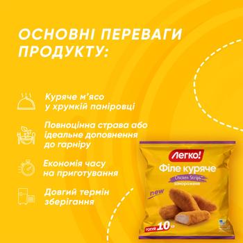 Філе куряче Легко! Chicken Strips 400г - купити, ціни на - фото 5