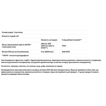 Витамин В12 Protocol for Life Balance Метилкобаламин 5000мг 60 пастилок - купить, цены на Biotus - фото 2