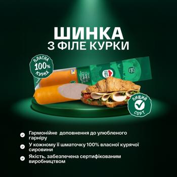 Ветчина Наша Ряба из филе курицы копчено-вареная высший сорт 440г - купить, цены на Чудо Маркет - фото 3