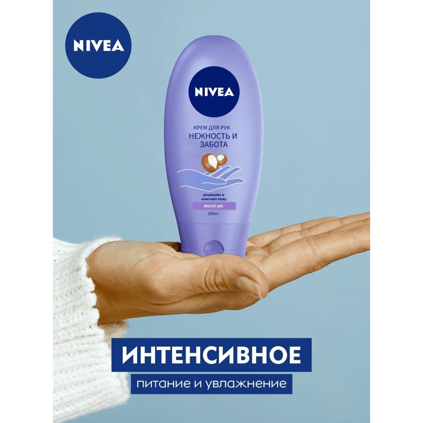 

Крем для рук Nivea Нежность и забота 100мл
