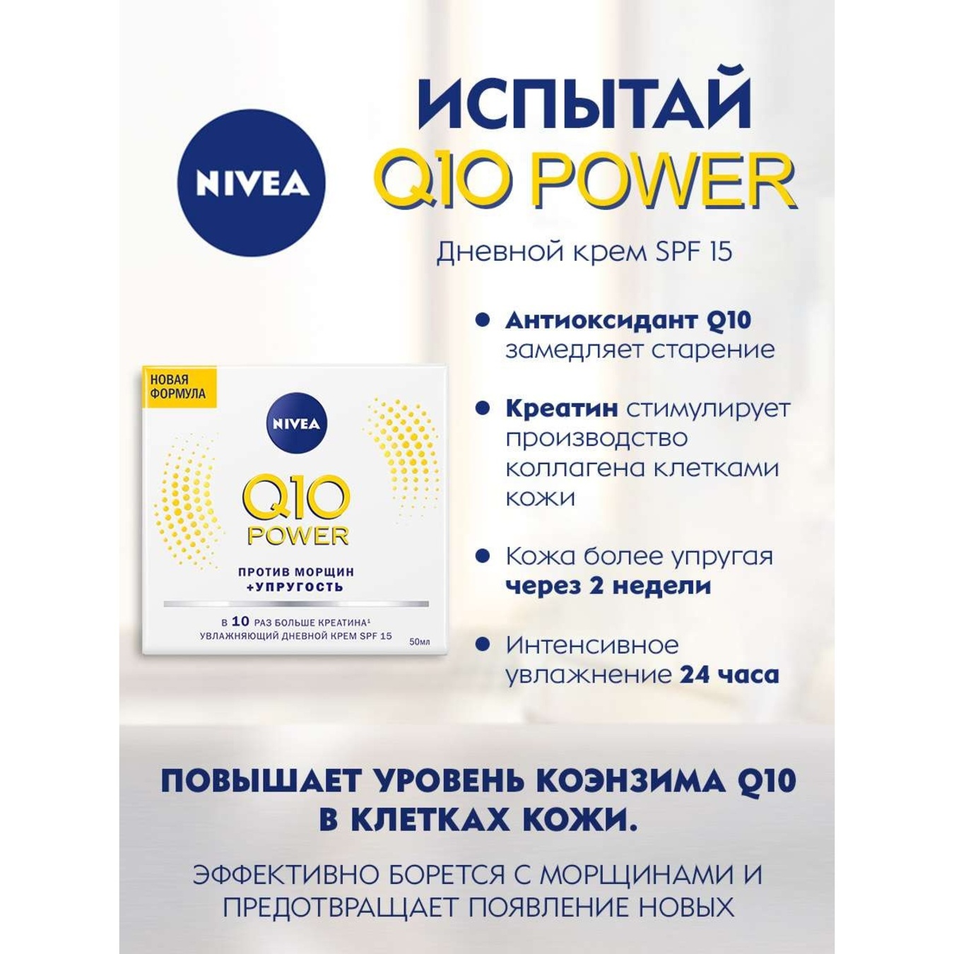 

Крем Nivea Q10 Plus Зволожуючий для обличчя проти зморшок денний 50мл