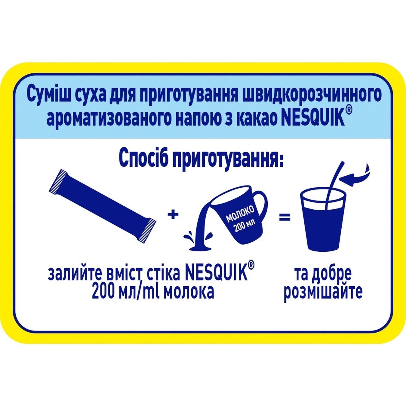 

Какао-напиток Nestlé® NESQUIK® OPTI-START быстрорастворимый стик 13,5г