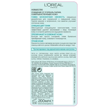 L'Oreal Paris Dermo Expertise For Normal And Combination Skin For Women Tonic 200ml - buy, prices for Auchan - photo 3