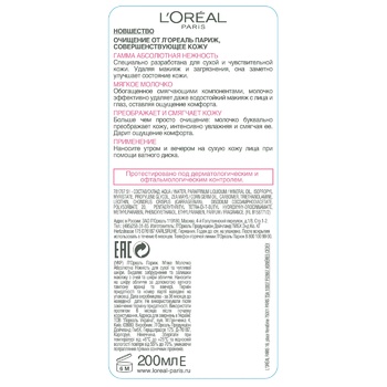 L'Oreal Paris Absolute Gentleness Milk for Removing Make-up for Dry and Sensitive Skin 200ml - buy, prices for Auchan - photo 3