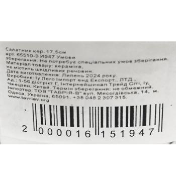 Салатник керамічний 17,5см - купити, ціни на Таврія В - фото 2