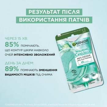 Патчи-желе Garnier гиалуроновые тканевые 5г - купить, цены на NOVUS - фото 6