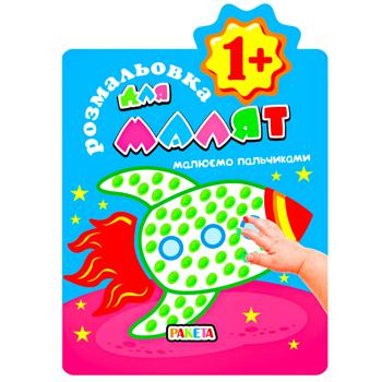 Apelsin Coloring Draw with Your Fingers for Kids - buy, prices for - photo 2