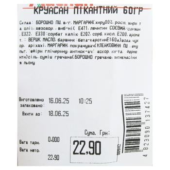 Круассан Пикантный 60г - купить, цены на Auchan - фото 2