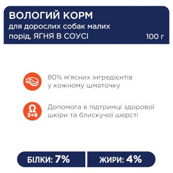 Корм вологий Club 4 Paws Premium з ягням для собак малих порід 100г - купити, ціни на - фото 3