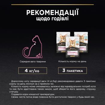 Вологий корм для котів ProPlan Delicate Cat pouch 85 г (океанічна риба) - купить, цены на MasterZoo - фото 7