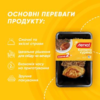Котлета куриная Легко! с гречкой охлажденная 240г - купить, цены на - фото 3